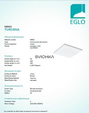 Світильник настінно-стельовий TURCONA EGLO 98902, Білий, Білий, Білий