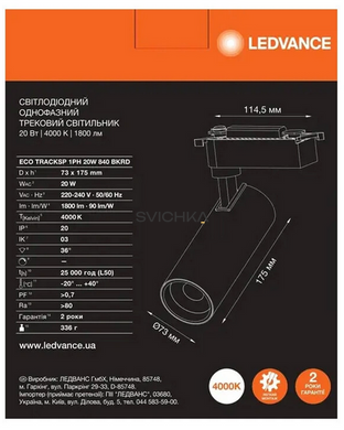 Трековый светильник OSRAM ECO TRACK SPOT 20W 4000K