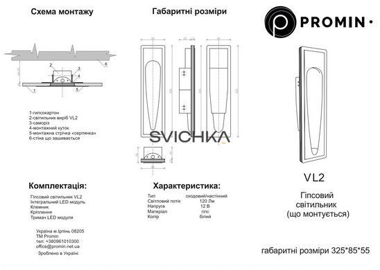 Подсветка Promin VL2, White