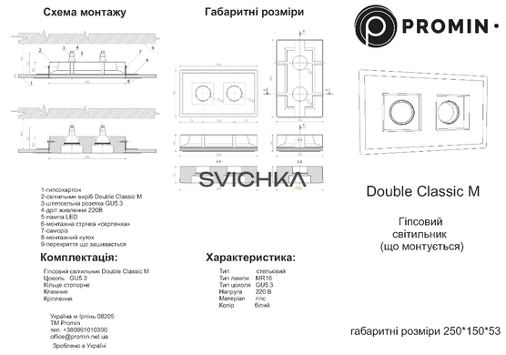Врезной гипсовый светильник Promin DOUBLE CLASSIK M, White