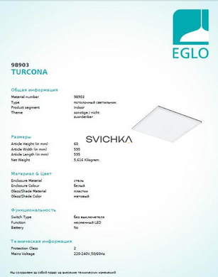 Світильник настінно-стельовий TURCONA EGLO 98903, Білий, Білий
