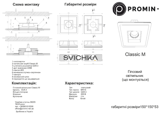 Врізний гіпсовий світильник Promin CLASSIC M, White, Білий, Білий, Білий