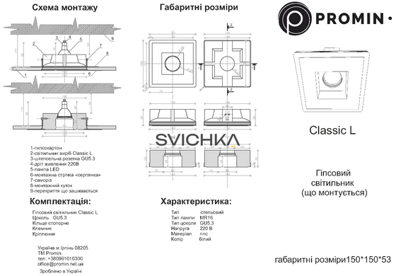 Врізний гіпсовий світильник Promin CLASSIC L, White, Білий, Білий, Білий