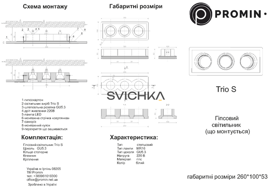 Врізний гіпсовий світильник Promin TRIO S, White, Білий, Білий, Білий