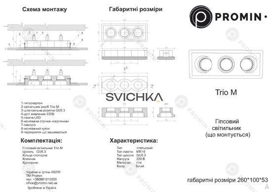 Врізний гіпсовий світильник Promin TRIO M, White, Білий, Білий, Білий
