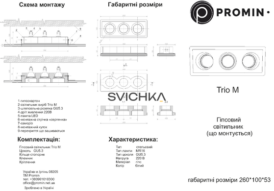 Врезной гипсовый светильник Promin TRIO M, White