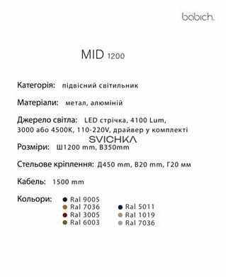 Підвісний світильник Babich Studio MID 1200, Black