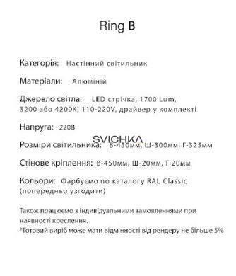 Настінний світильник Babich Studio RING B