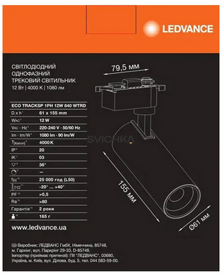 Трековый светильник OSRAM ECO TRACK SPOT 12W 4000K