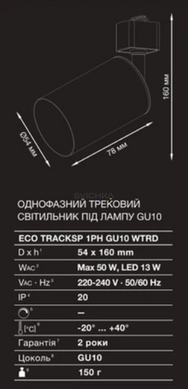Трековий світильник OSRAM ECO TRACK SPOT, White