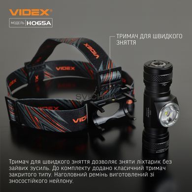 Налобний світлодіодний ліхтарик VIDEX 1200Lm 5000K
